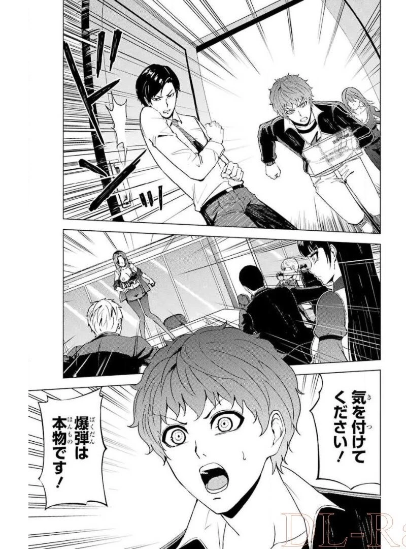 俺の現実は恋愛ゲーム？？～かと思ったら命がけのゲームだった～ 第43話 - 25