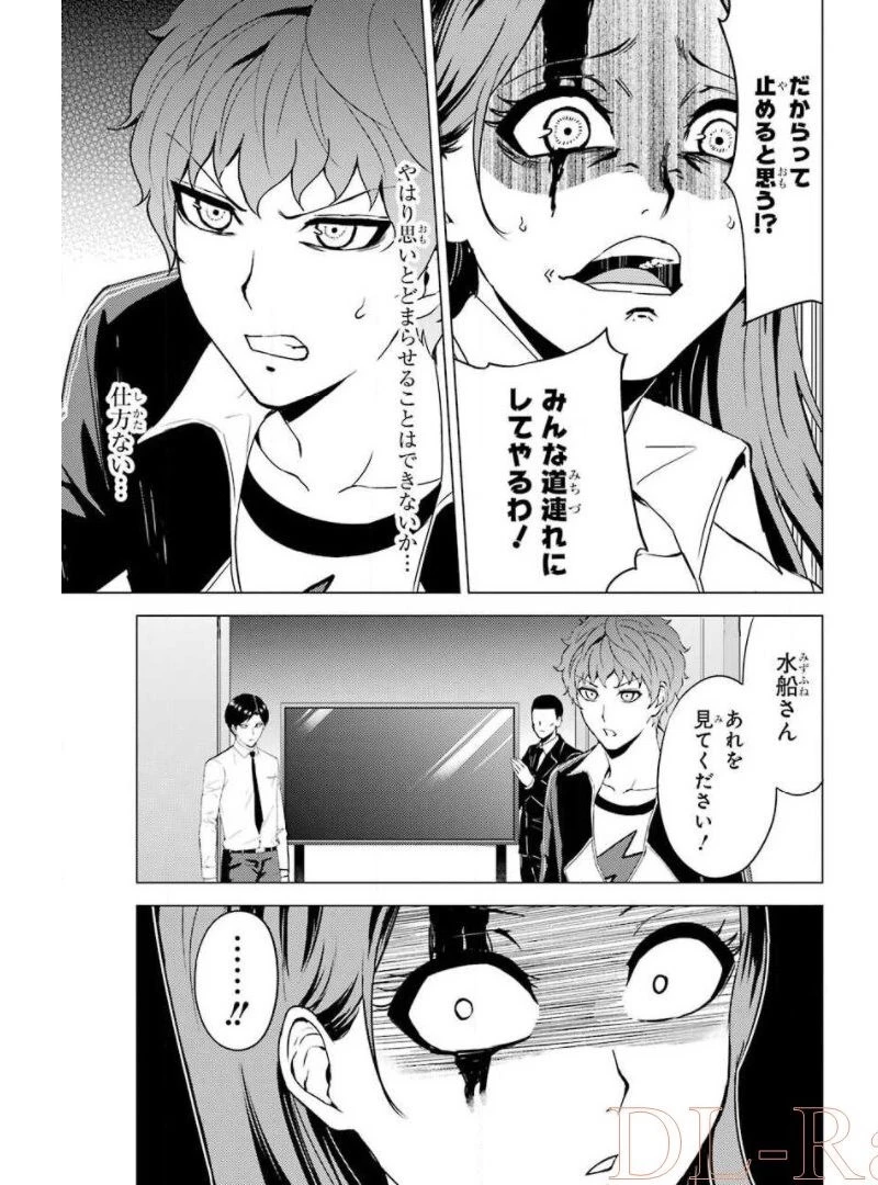 俺の現実は恋愛ゲーム？？～かと思ったら命がけのゲームだった～ 第43話 - 27