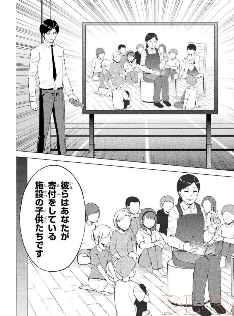 俺の現実は恋愛ゲーム？？～かと思ったら命がけのゲームだった～ 第43話 - 29