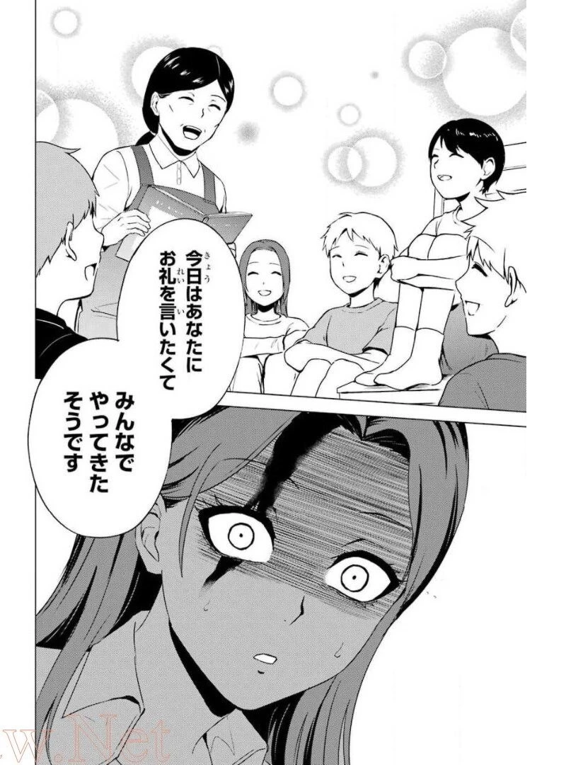 俺の現実は恋愛ゲーム？？～かと思ったら命がけのゲームだった～ 第43話 - 30
