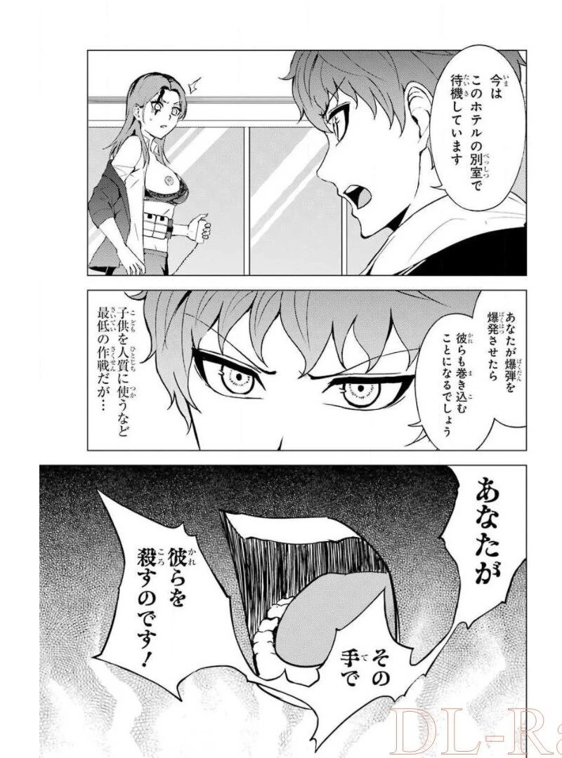 俺の現実は恋愛ゲーム？？～かと思ったら命がけのゲームだった～ 第43話 - 31