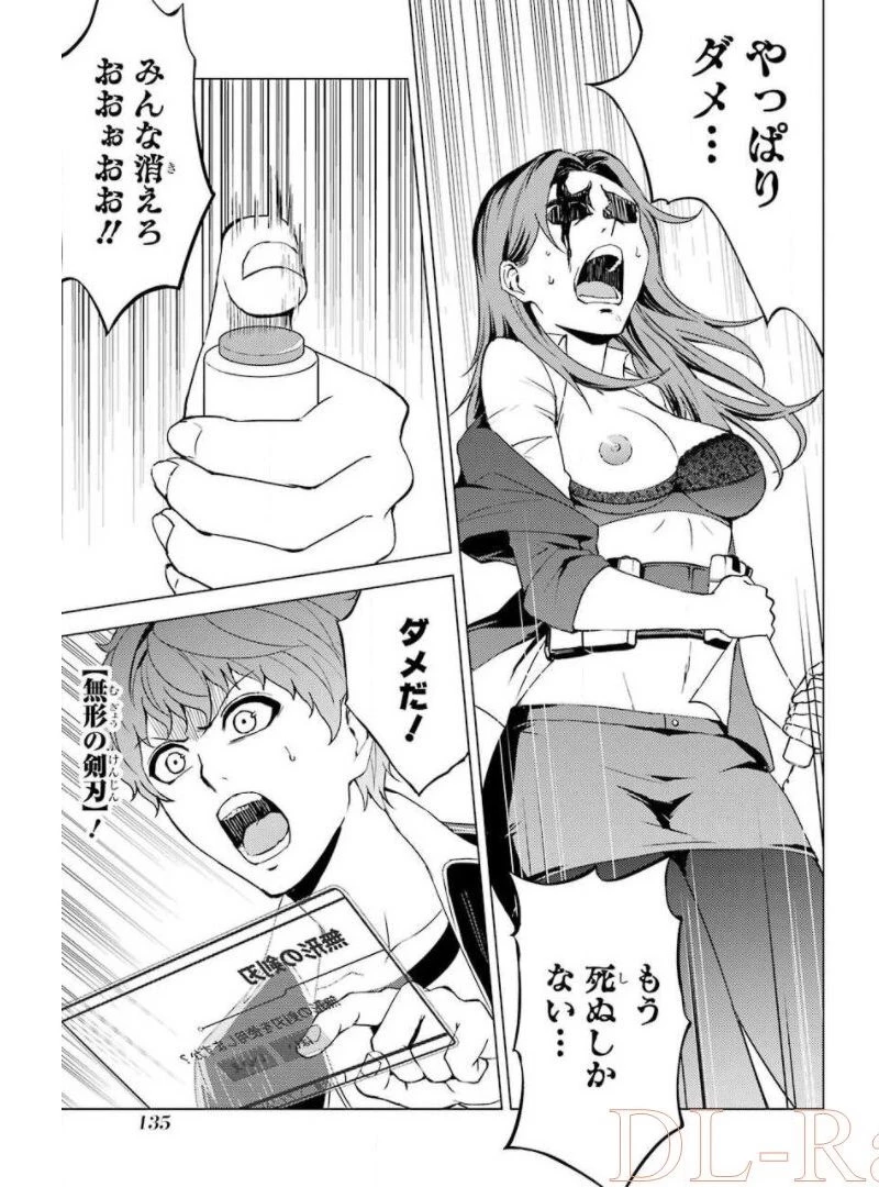 俺の現実は恋愛ゲーム？？～かと思ったら命がけのゲームだった～ 第43話 - 35