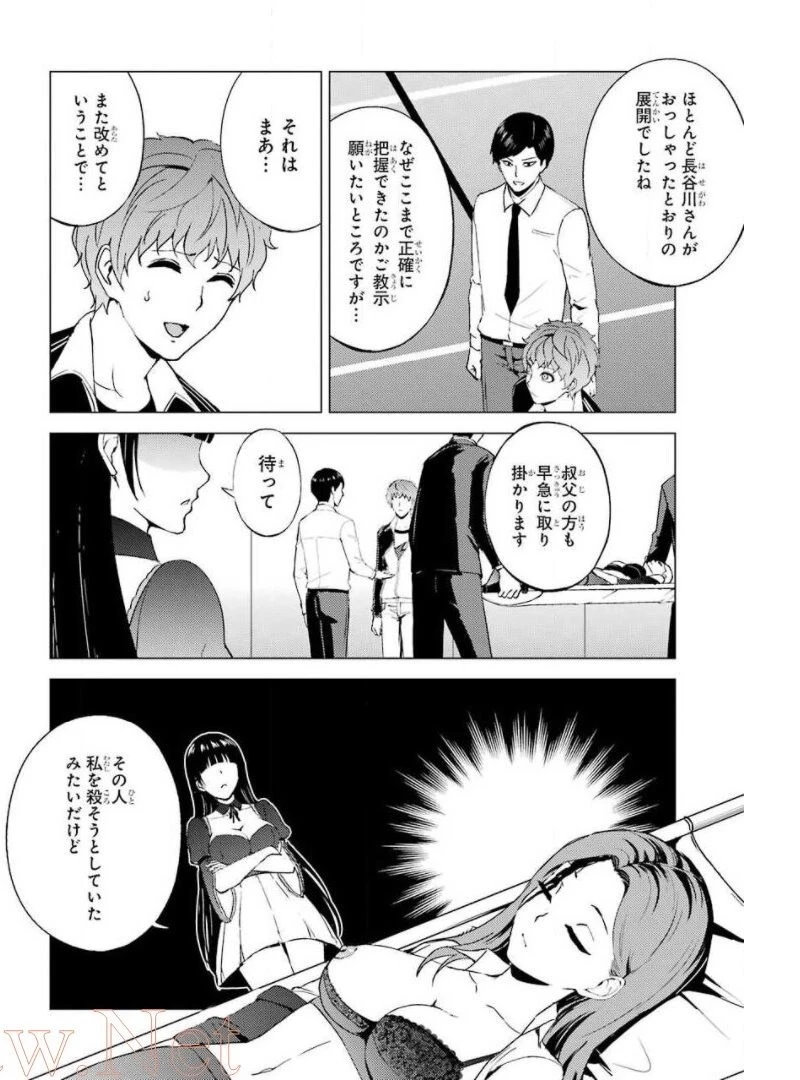 俺の現実は恋愛ゲーム？？～かと思ったら命がけのゲームだった～ 第43話 - 40