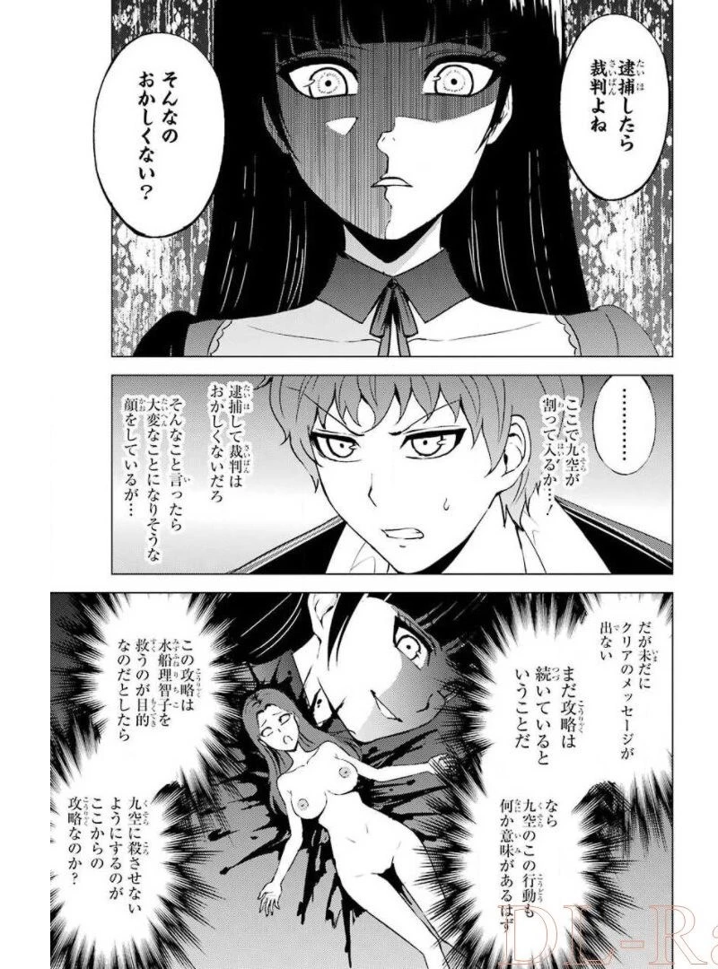 俺の現実は恋愛ゲーム？？～かと思ったら命がけのゲームだった～ 第43話 - 41