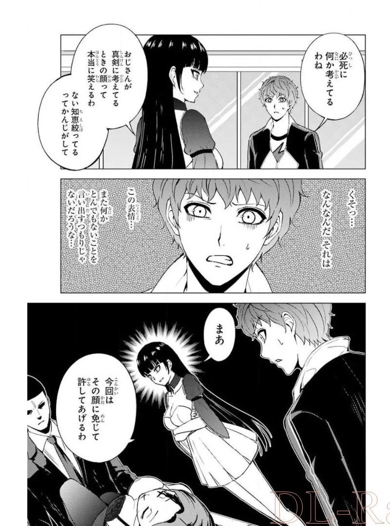 俺の現実は恋愛ゲーム？？～かと思ったら命がけのゲームだった～ 第43話 - 43