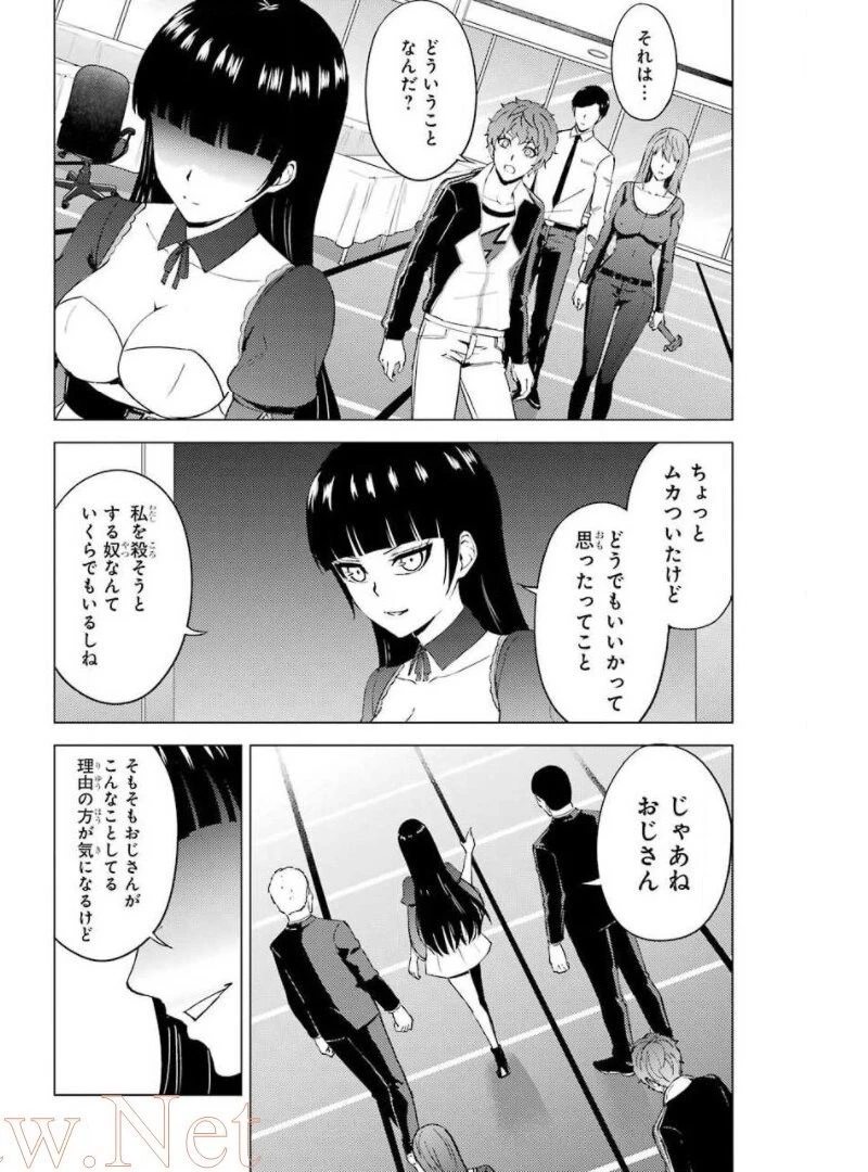 俺の現実は恋愛ゲーム？？～かと思ったら命がけのゲームだった～ 第43話 - 44