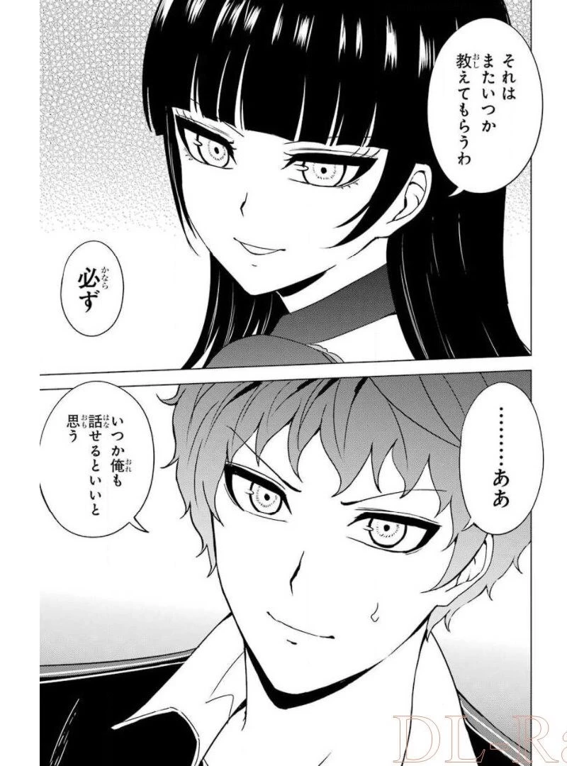 俺の現実は恋愛ゲーム？？～かと思ったら命がけのゲームだった～ 第43話 - 45