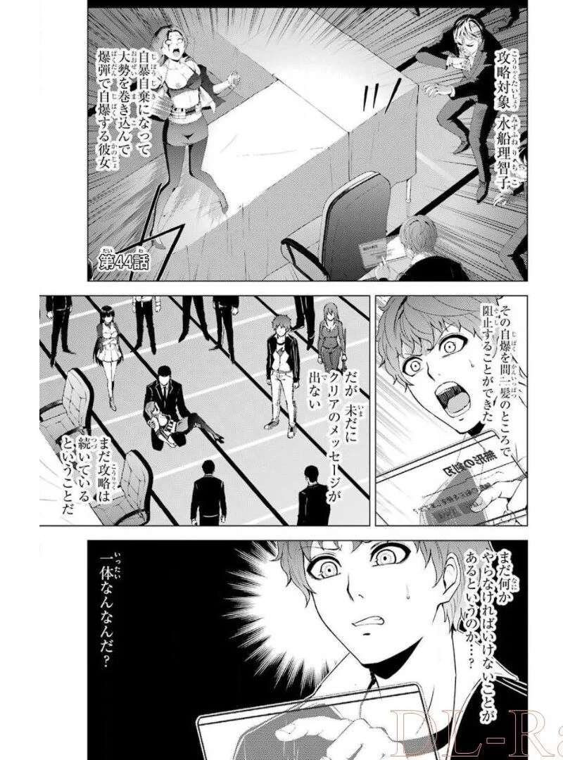 俺の現実は恋愛ゲーム？？～かと思ったら命がけのゲームだった～ 第43話 - 47