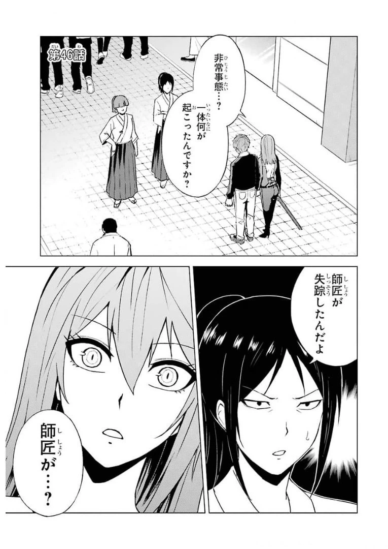 俺の現実は恋愛ゲーム？？～かと思ったら命がけのゲームだった～ 第46話 - 1