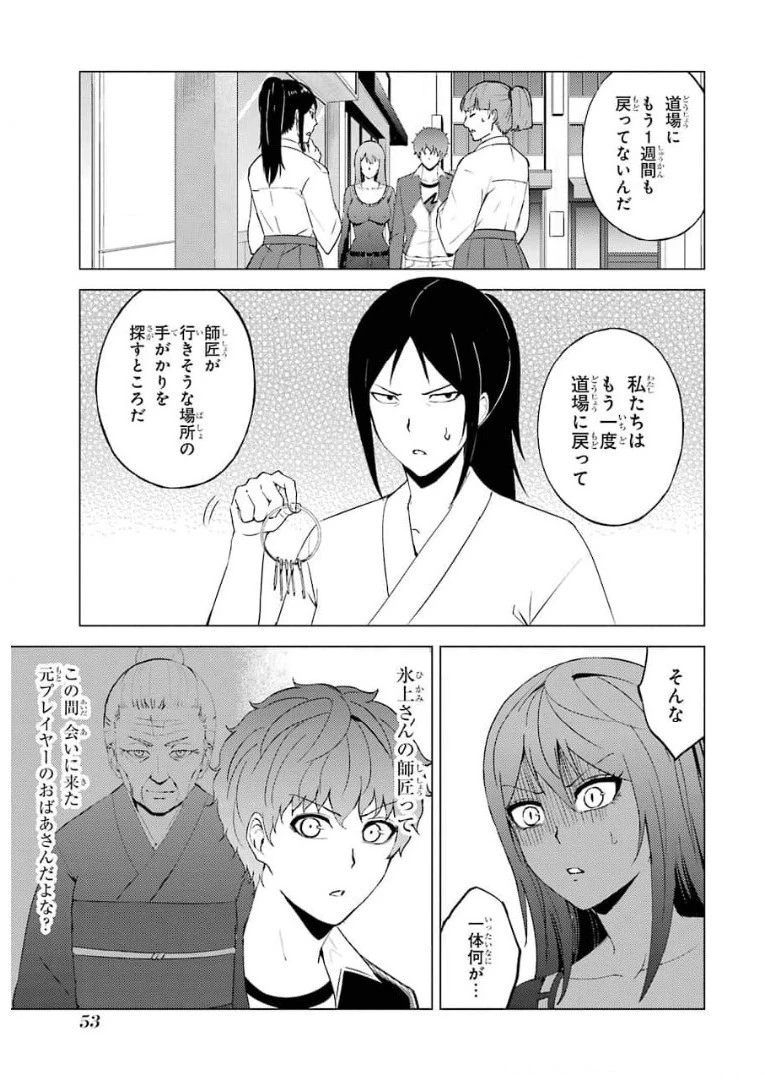 俺の現実は恋愛ゲーム？？～かと思ったら命がけのゲームだった～ 第46話 - 3