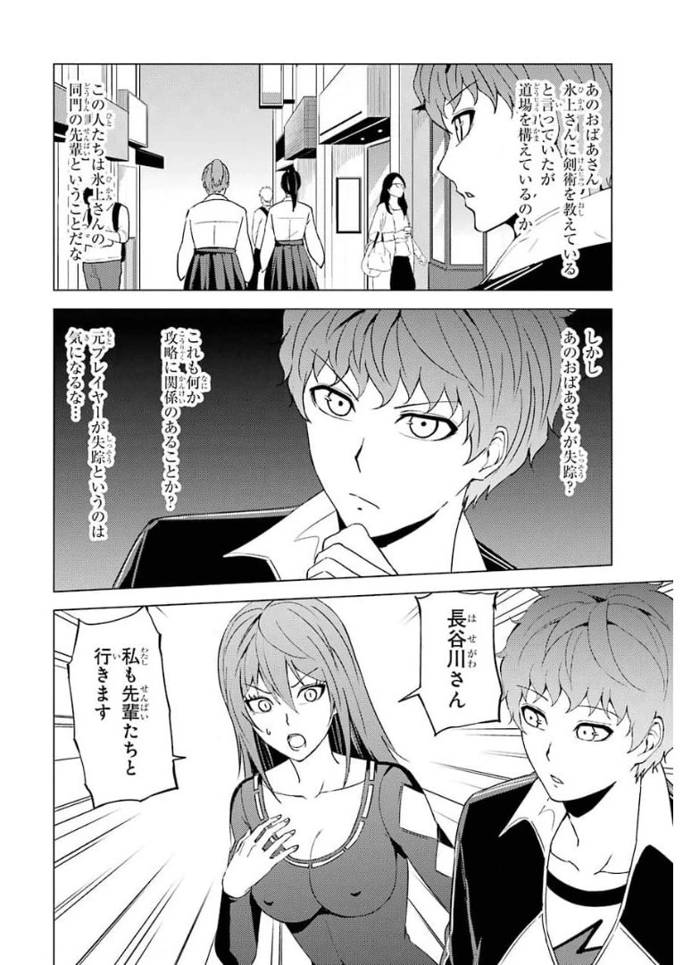 俺の現実は恋愛ゲーム？？～かと思ったら命がけのゲームだった～ 第46話 - 4
