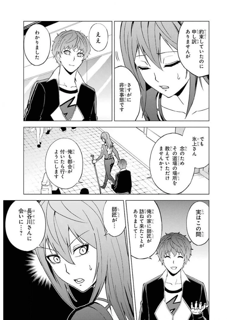 俺の現実は恋愛ゲーム？？～かと思ったら命がけのゲームだった～ 第46話 - 5