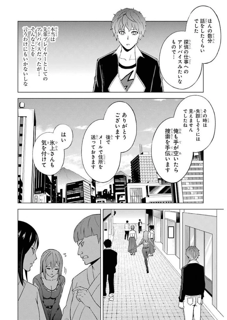 俺の現実は恋愛ゲーム？？～かと思ったら命がけのゲームだった～ 第46話 - 6