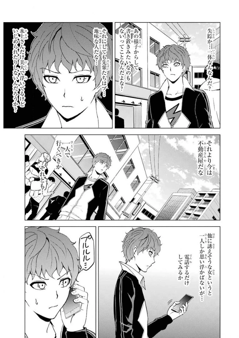 俺の現実は恋愛ゲーム？？～かと思ったら命がけのゲームだった～ 第46話 - 7