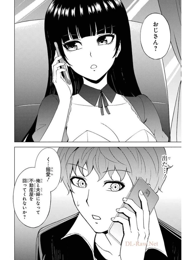 俺の現実は恋愛ゲーム？？～かと思ったら命がけのゲームだった～ 第46話 - 8