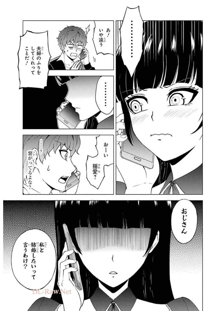俺の現実は恋愛ゲーム？？～かと思ったら命がけのゲームだった～ 第46話 - 9