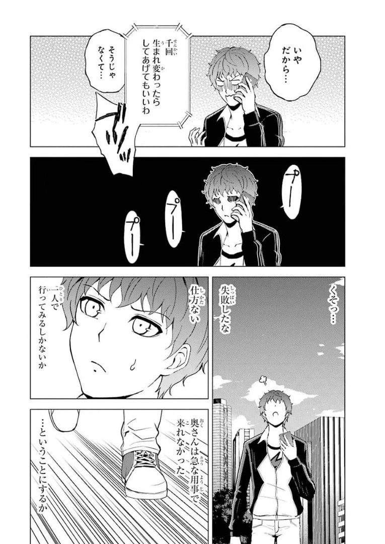 俺の現実は恋愛ゲーム？？～かと思ったら命がけのゲームだった～ 第46話 - 10