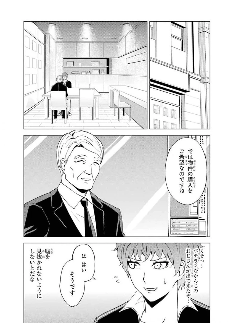 俺の現実は恋愛ゲーム？？～かと思ったら命がけのゲームだった～ 第46話 - 11
