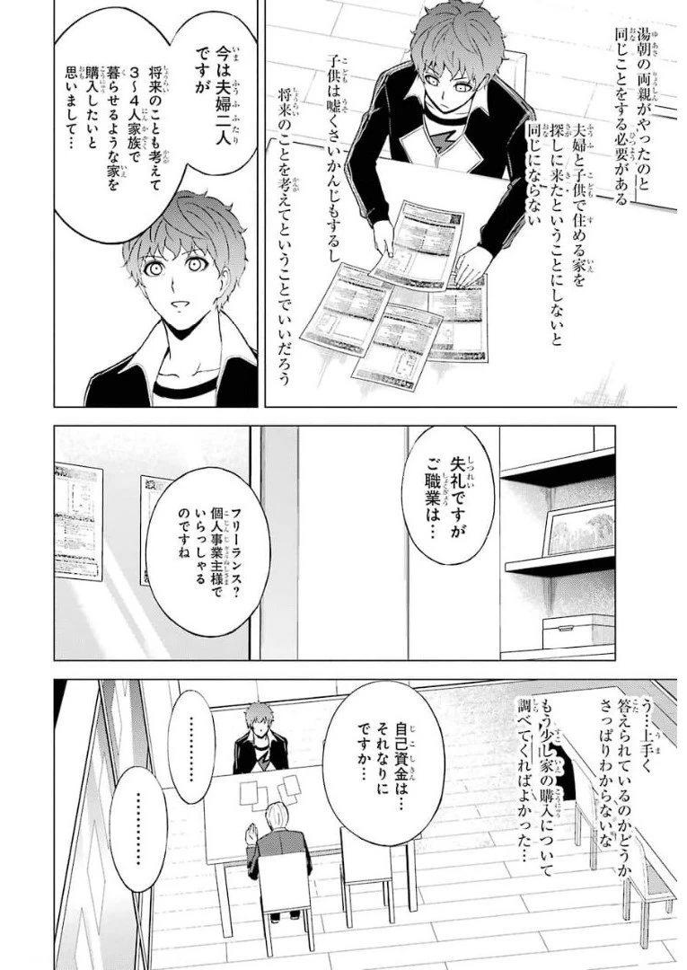 俺の現実は恋愛ゲーム？？～かと思ったら命がけのゲームだった～ 第46話 - 12