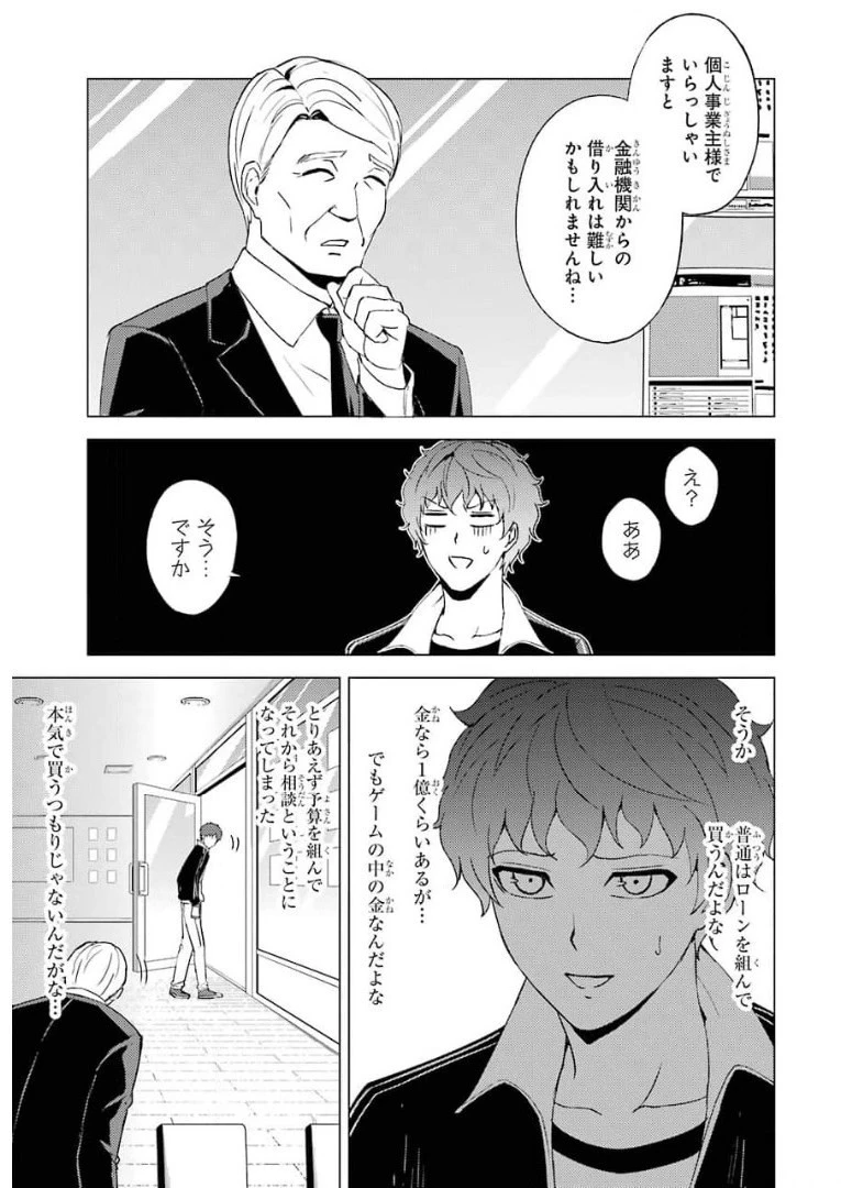 俺の現実は恋愛ゲーム？？～かと思ったら命がけのゲームだった～ 第46話 - 13