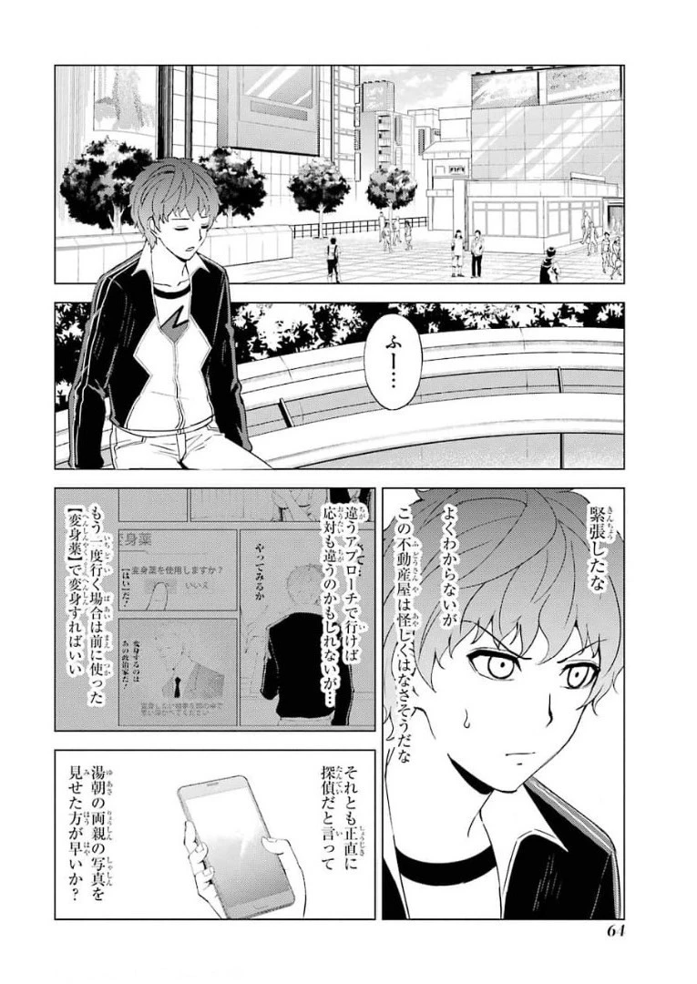 俺の現実は恋愛ゲーム？？～かと思ったら命がけのゲームだった～ 第46話 - 14