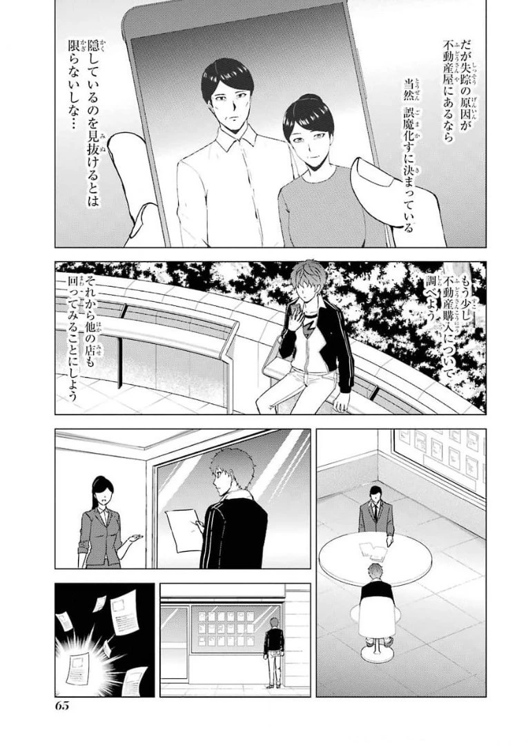 俺の現実は恋愛ゲーム？？～かと思ったら命がけのゲームだった～ 第46話 - 15