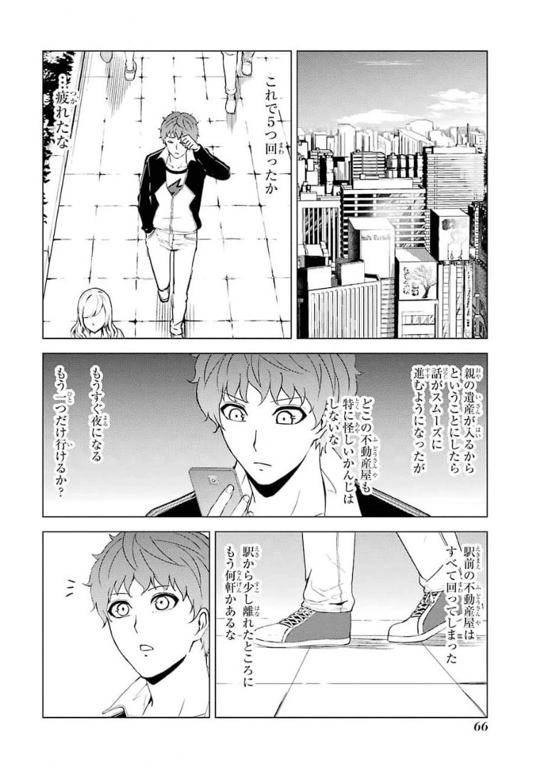 俺の現実は恋愛ゲーム？？～かと思ったら命がけのゲームだった～ 第46話 - 16