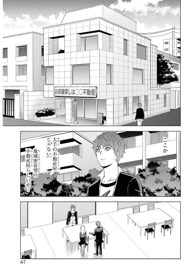 俺の現実は恋愛ゲーム？？～かと思ったら命がけのゲームだった～ 第46話 - 17