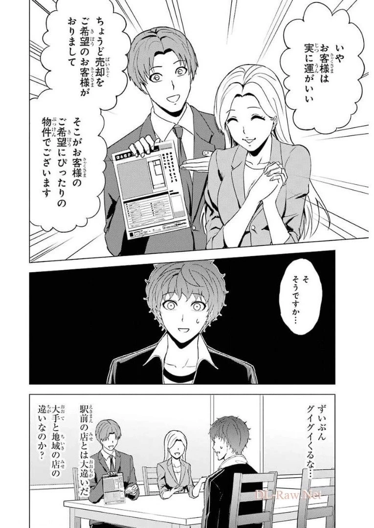 俺の現実は恋愛ゲーム？？～かと思ったら命がけのゲームだった～ 第46話 - 18