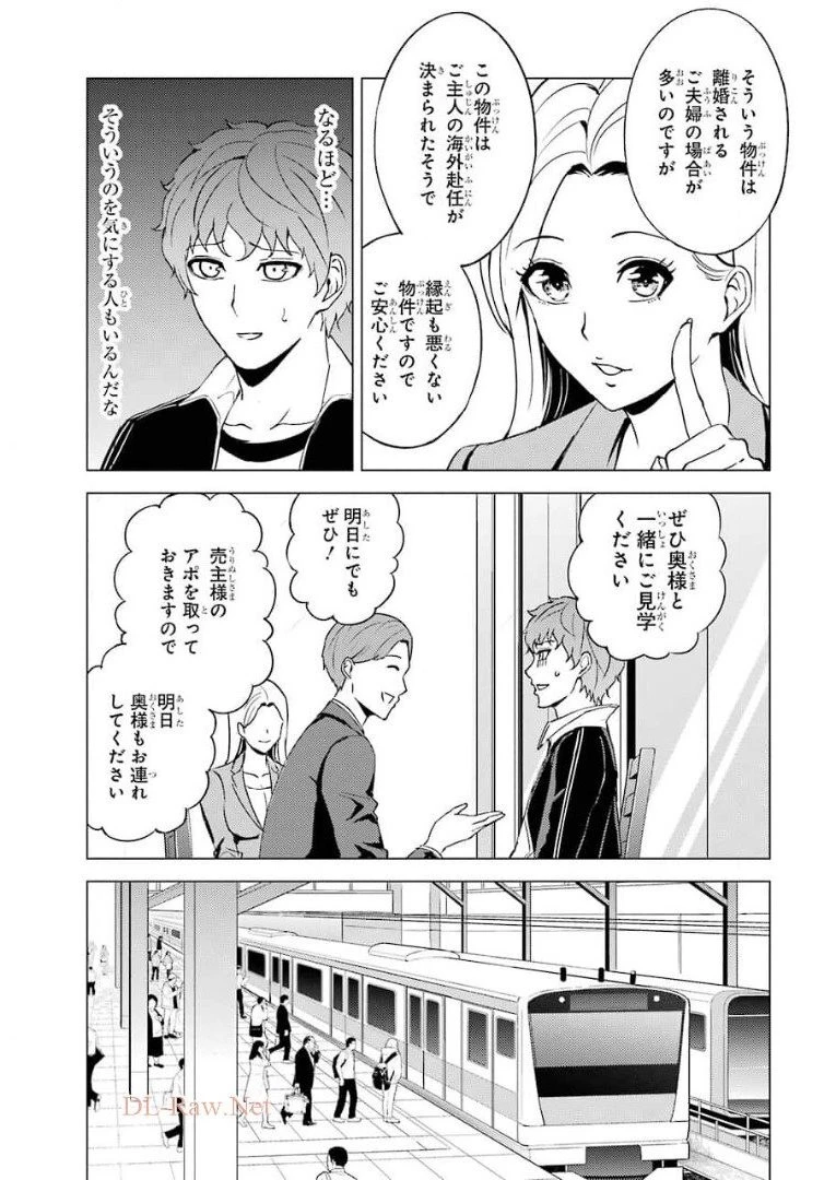 俺の現実は恋愛ゲーム？？～かと思ったら命がけのゲームだった～ 第46話 - 19