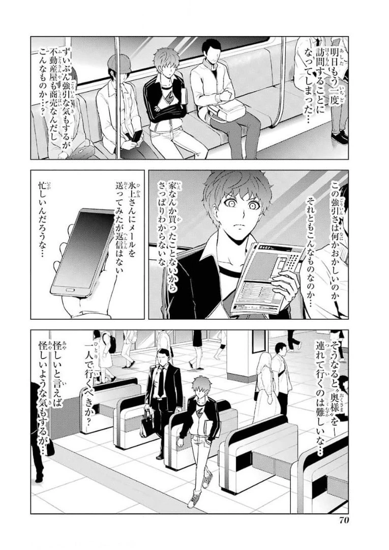 俺の現実は恋愛ゲーム？？～かと思ったら命がけのゲームだった～ 第46話 - 20