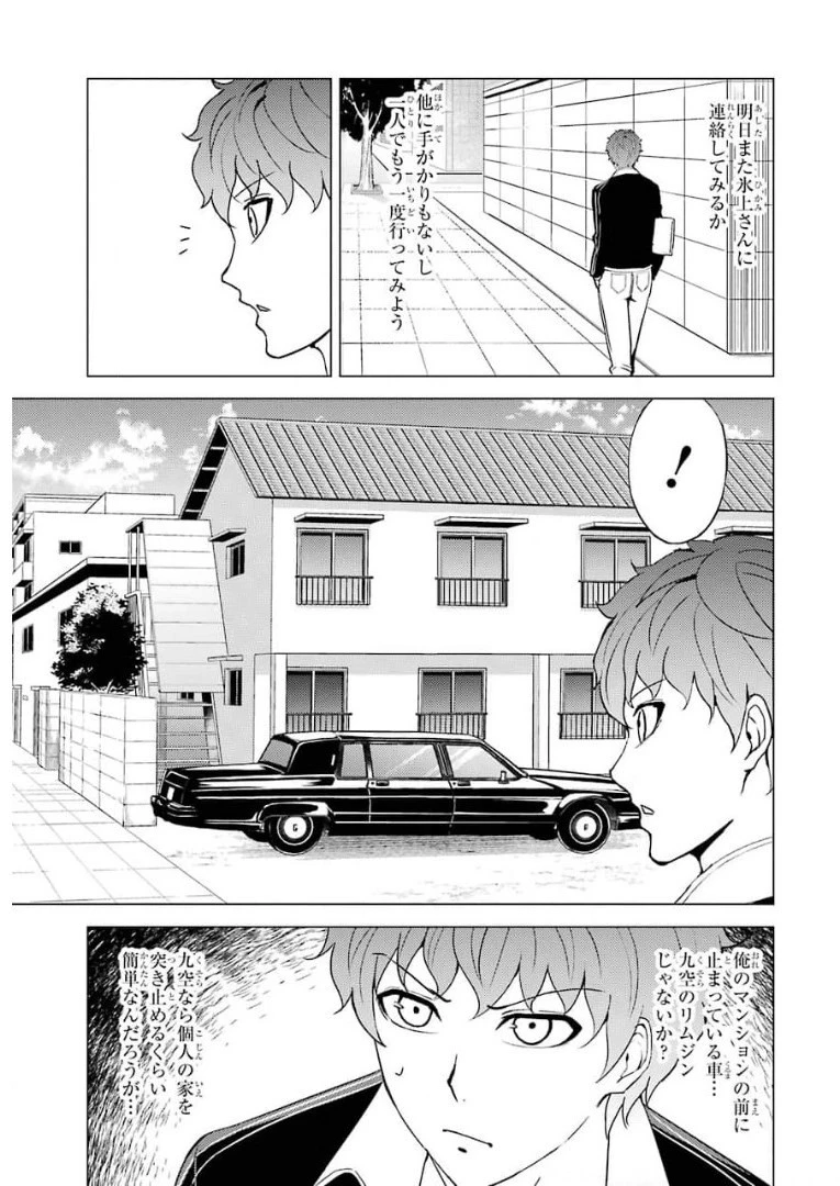 俺の現実は恋愛ゲーム？？～かと思ったら命がけのゲームだった～ 第46話 - 21