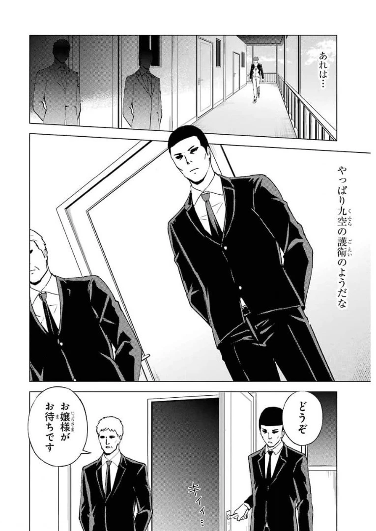 俺の現実は恋愛ゲーム？？～かと思ったら命がけのゲームだった～ 第46話 - 22