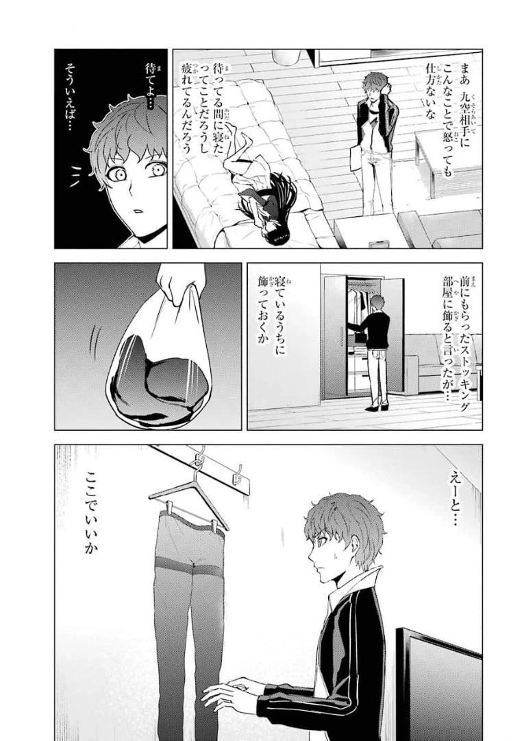 俺の現実は恋愛ゲーム？？～かと思ったら命がけのゲームだった～ 第46話 - 25