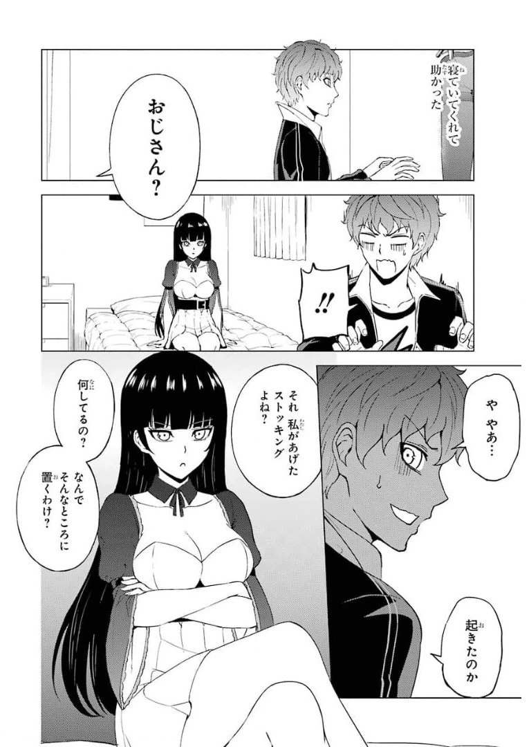 俺の現実は恋愛ゲーム？？～かと思ったら命がけのゲームだった～ 第46話 - 26