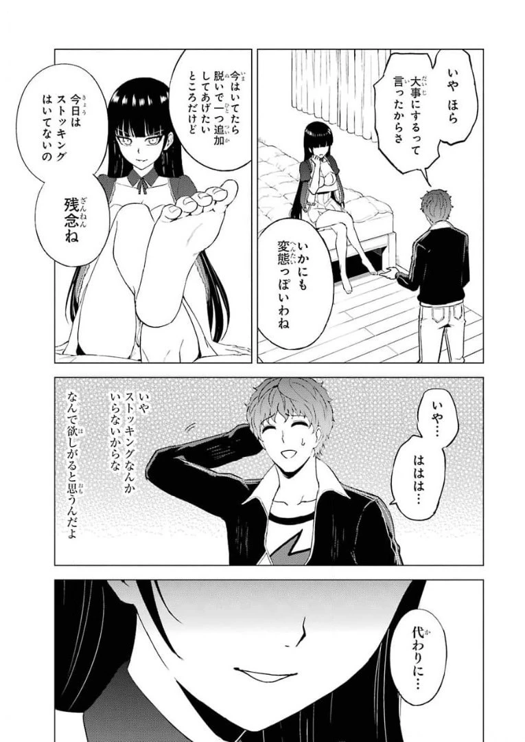 俺の現実は恋愛ゲーム？？～かと思ったら命がけのゲームだった～ 第46話 - 27