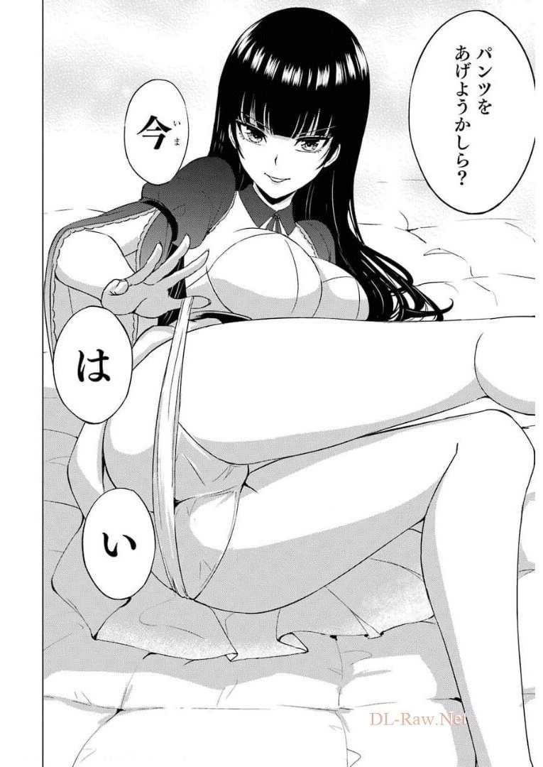 俺の現実は恋愛ゲーム？？～かと思ったら命がけのゲームだった～ 第46話 - 28