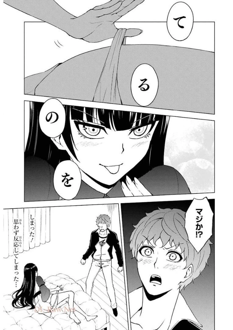 俺の現実は恋愛ゲーム？？～かと思ったら命がけのゲームだった～ 第46話 - 29