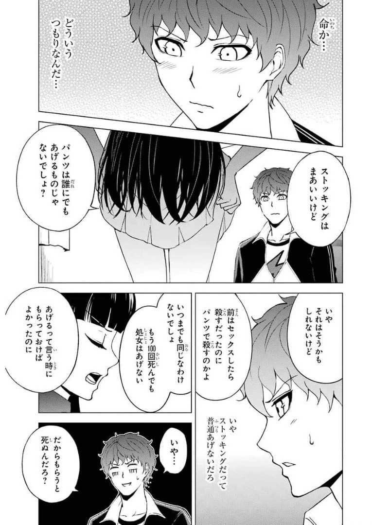 俺の現実は恋愛ゲーム？？～かと思ったら命がけのゲームだった～ 第46話 - 31