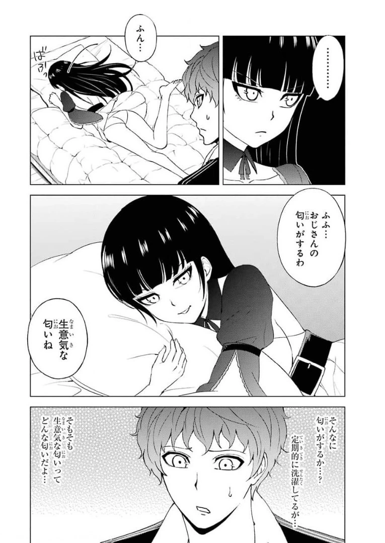 俺の現実は恋愛ゲーム？？～かと思ったら命がけのゲームだった～ 第46話 - 32