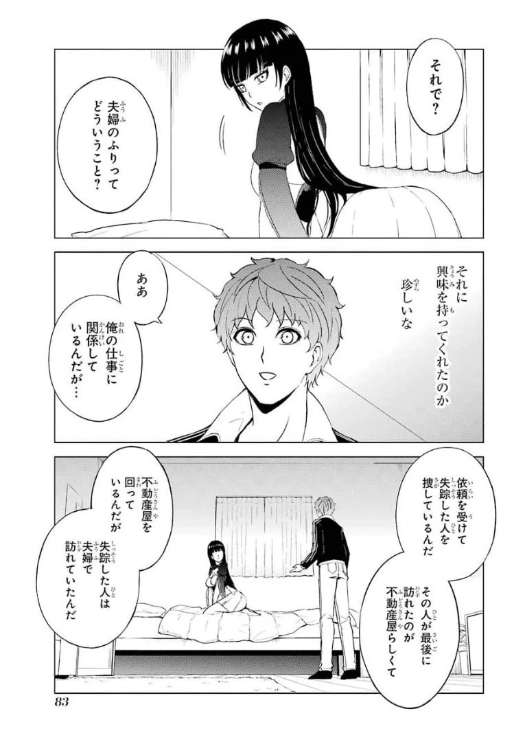 俺の現実は恋愛ゲーム？？～かと思ったら命がけのゲームだった～ 第46話 - 33
