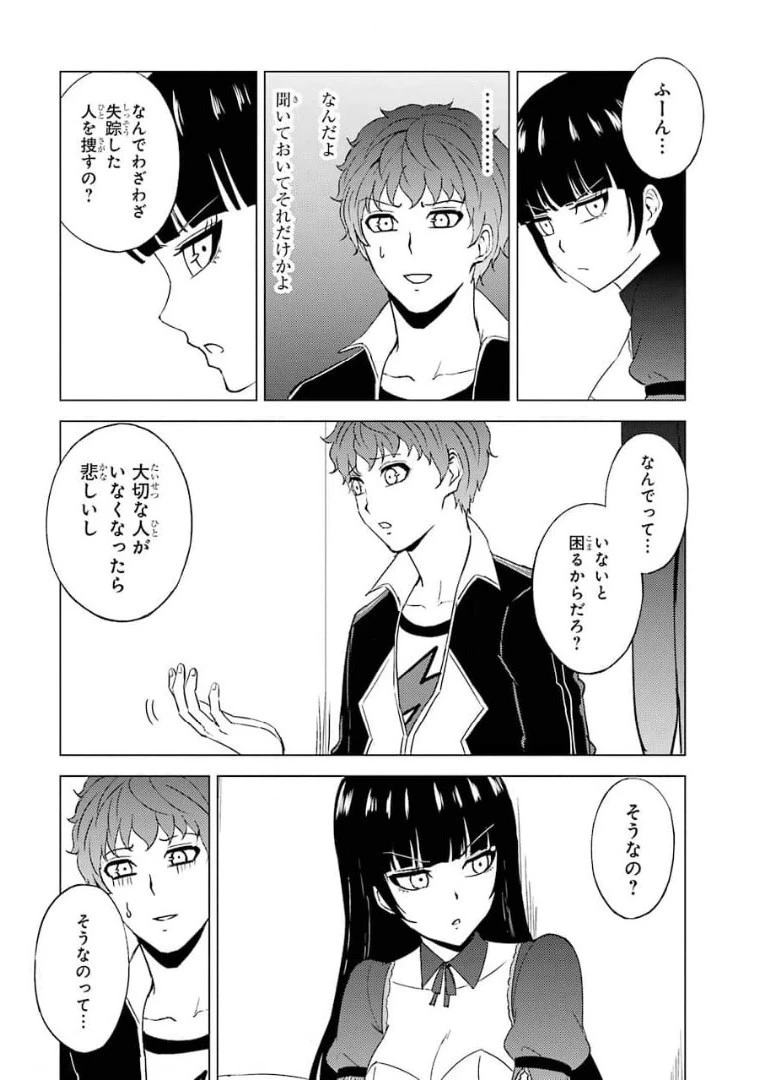 俺の現実は恋愛ゲーム？？～かと思ったら命がけのゲームだった～ 第46話 - 34