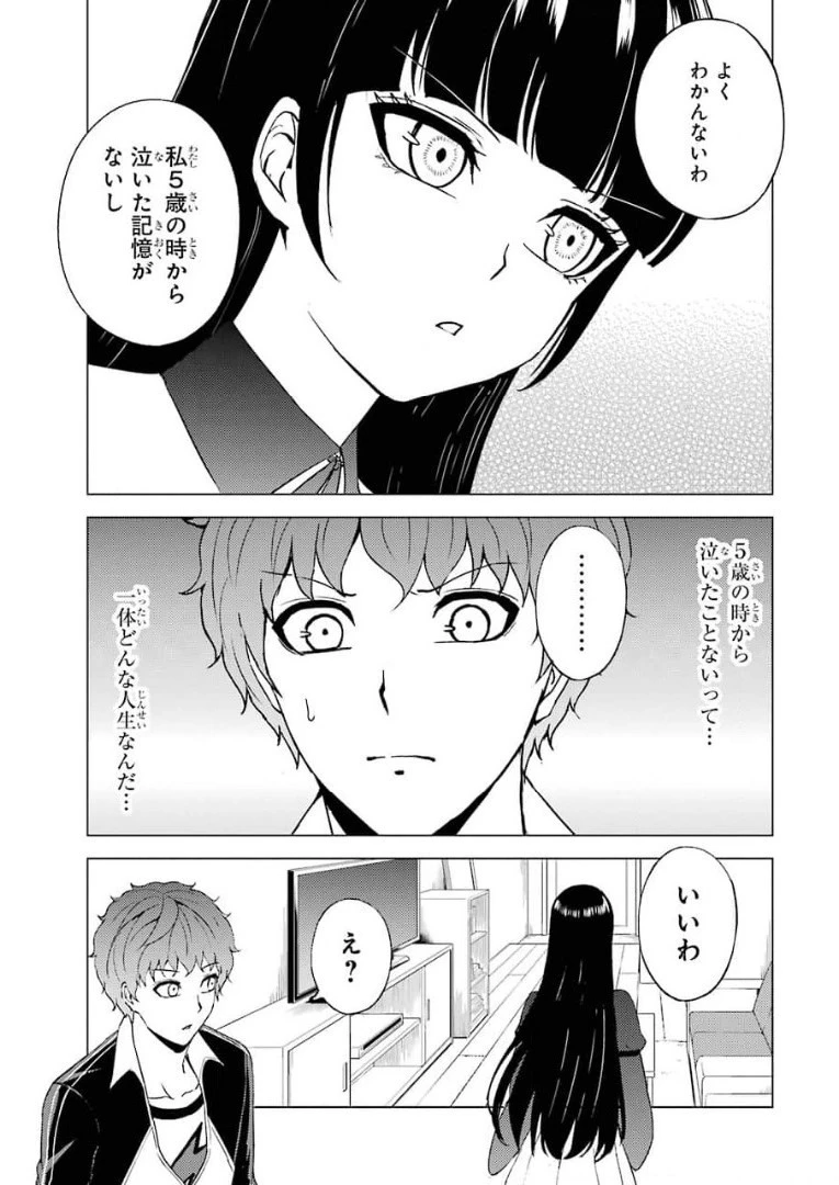 俺の現実は恋愛ゲーム？？～かと思ったら命がけのゲームだった～ 第46話 - 35