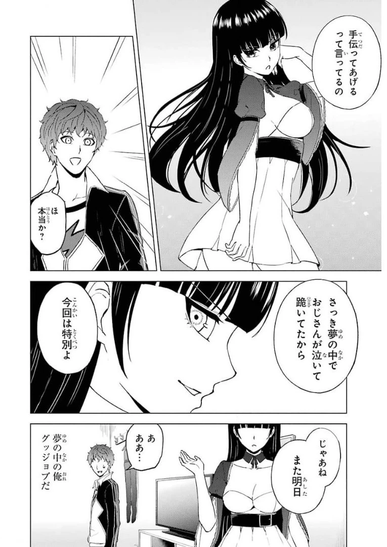 俺の現実は恋愛ゲーム？？～かと思ったら命がけのゲームだった～ 第46話 - 36