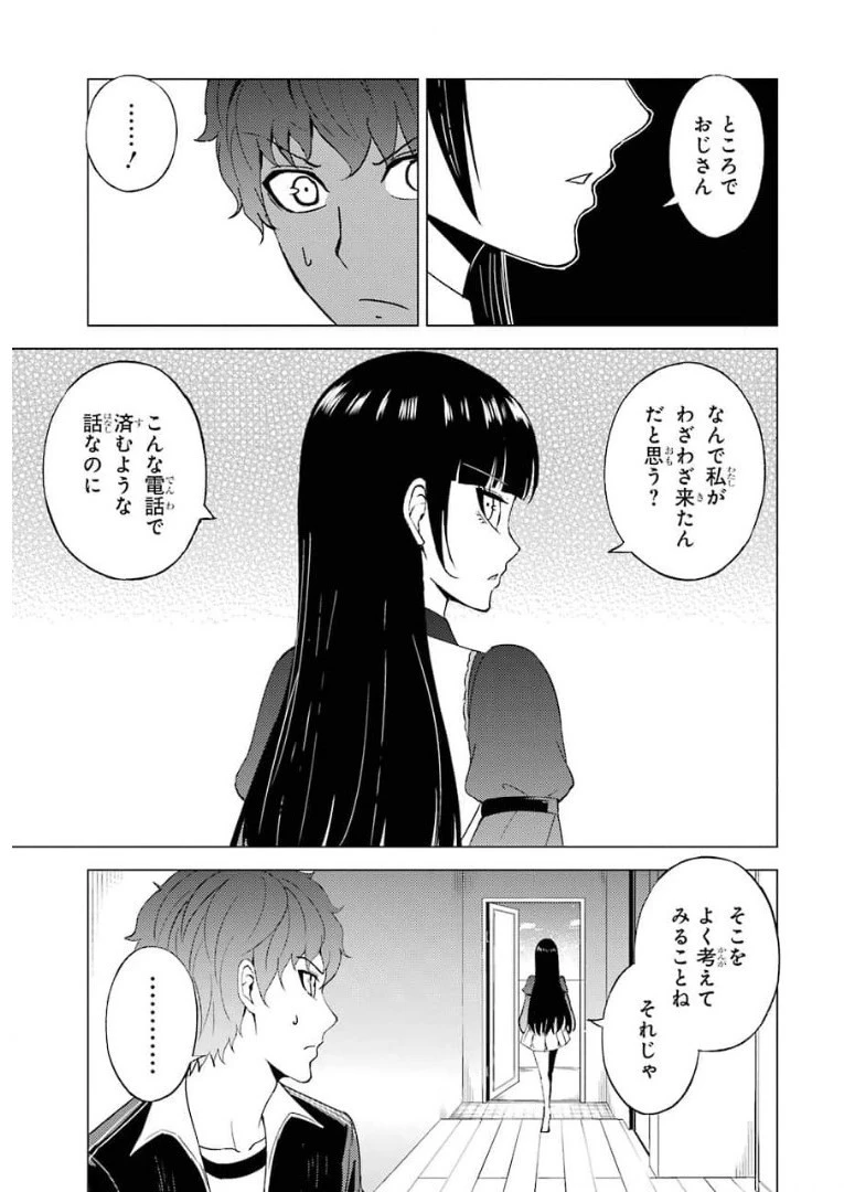 俺の現実は恋愛ゲーム？？～かと思ったら命がけのゲームだった～ 第46話 - 37