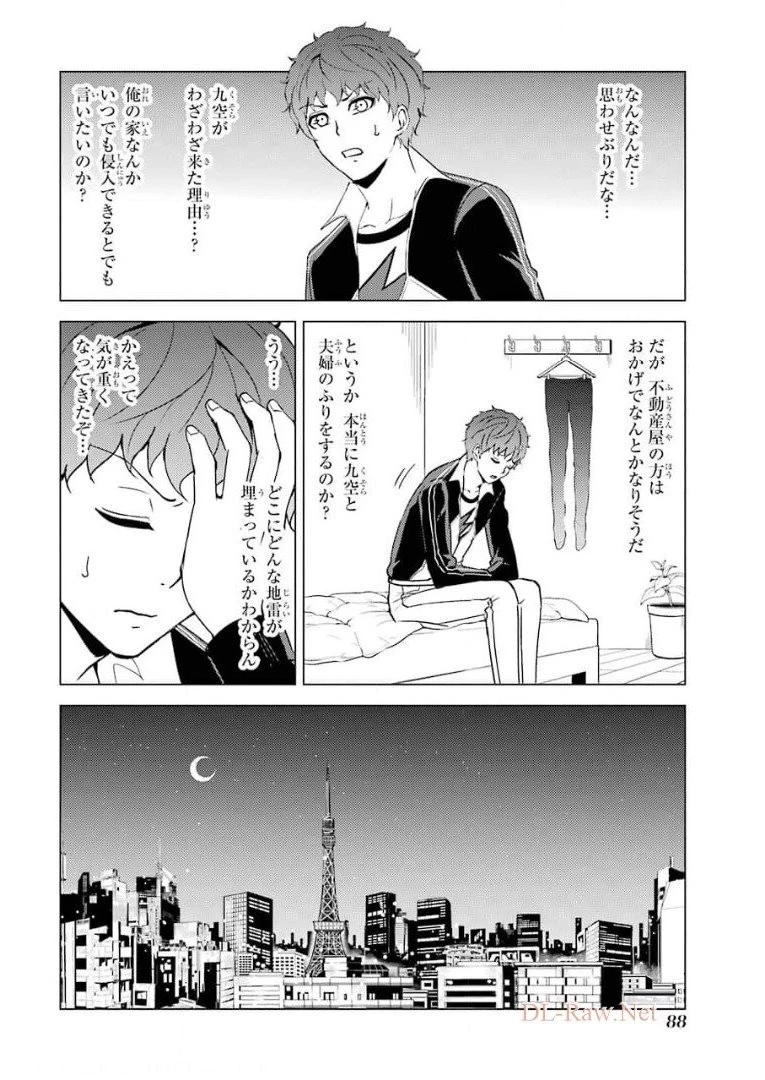 俺の現実は恋愛ゲーム？？～かと思ったら命がけのゲームだった～ 第46話 - 38