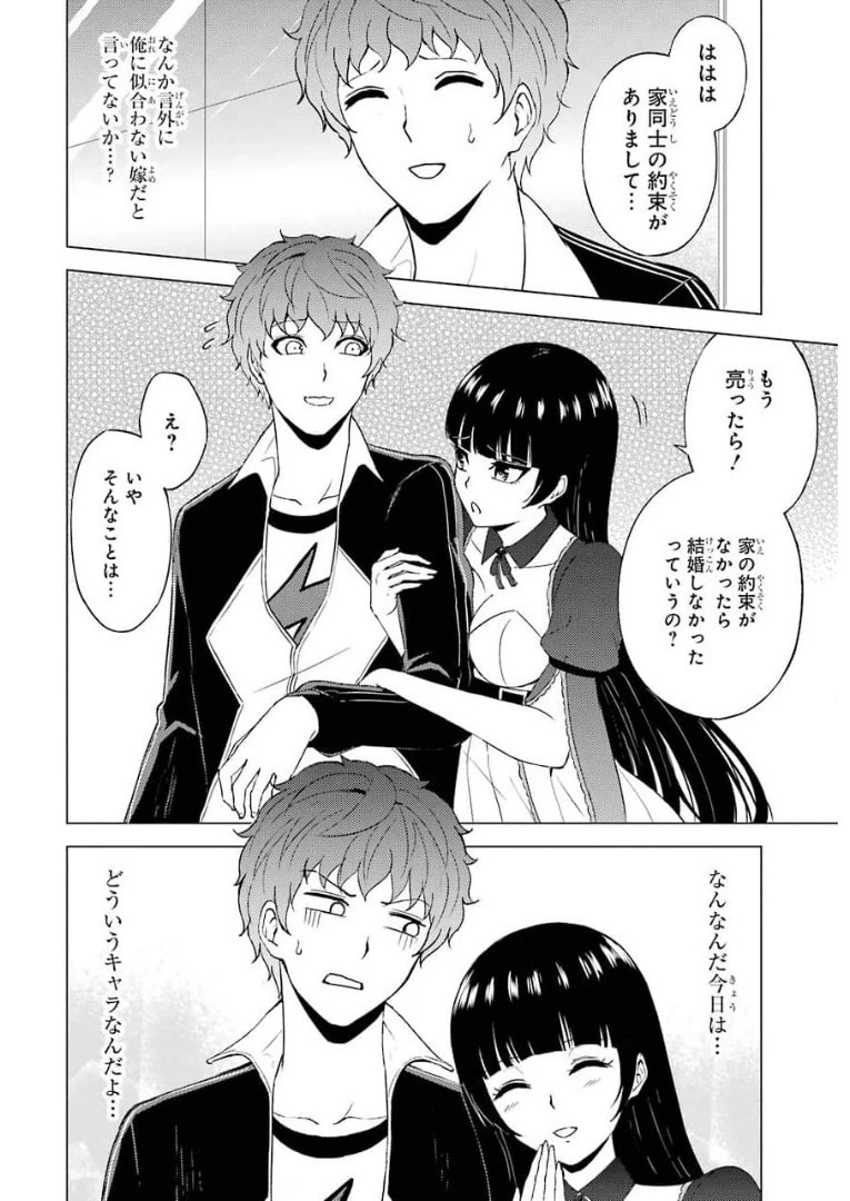 俺の現実は恋愛ゲーム？？～かと思ったら命がけのゲームだった～ 第46話 - 40