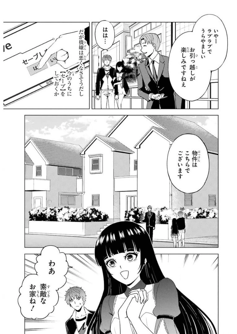 俺の現実は恋愛ゲーム？？～かと思ったら命がけのゲームだった～ 第46話 - 41