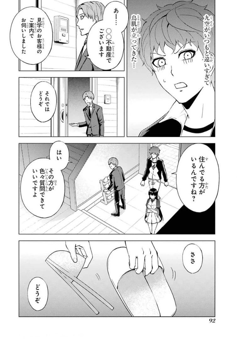 俺の現実は恋愛ゲーム？？～かと思ったら命がけのゲームだった～ 第46話 - 42