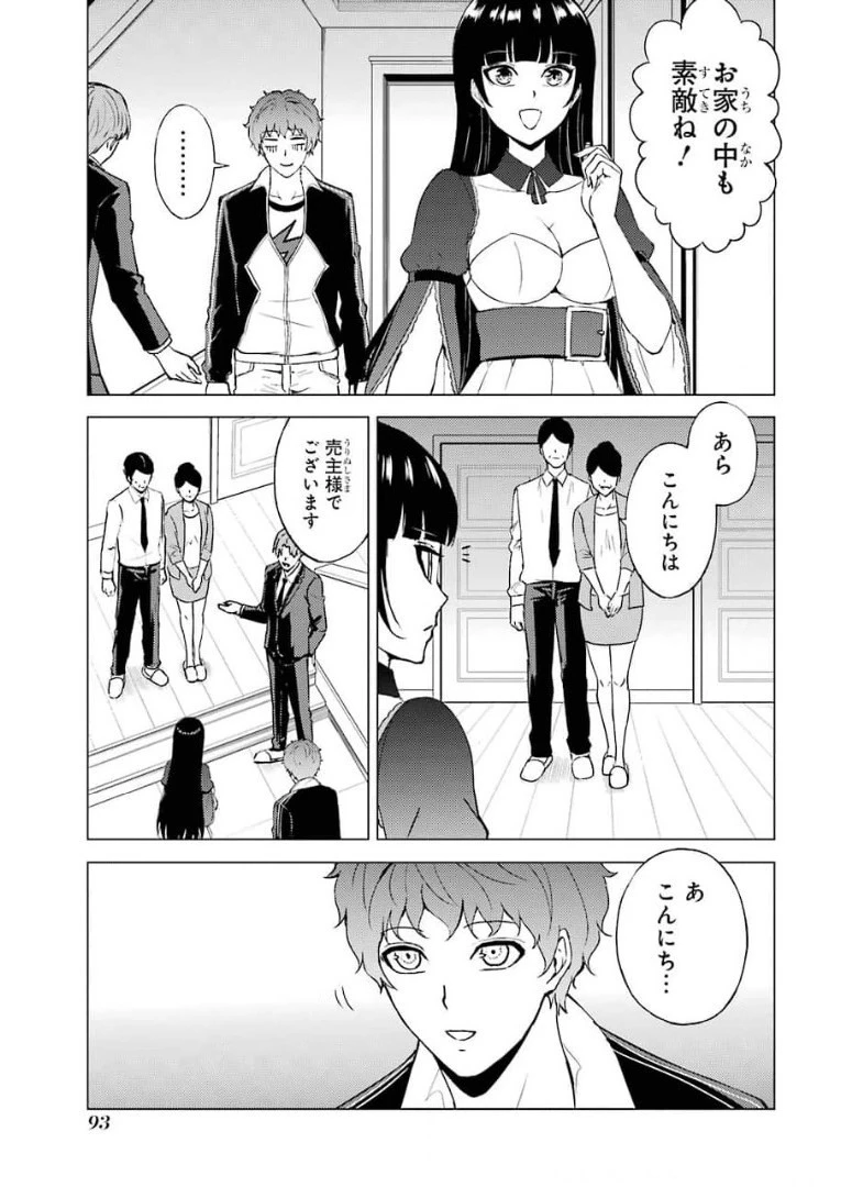 俺の現実は恋愛ゲーム？？～かと思ったら命がけのゲームだった～ 第46話 - 43